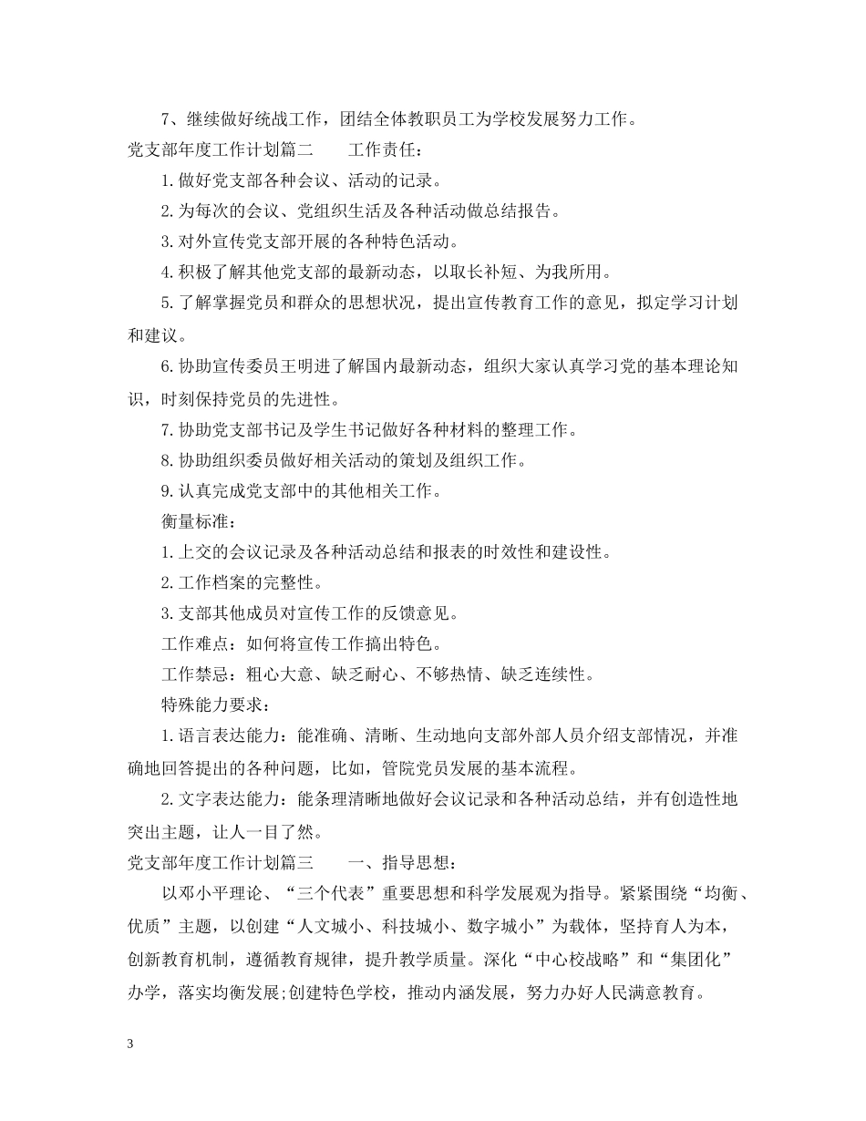 党支部制定年度工作计划 _第3页