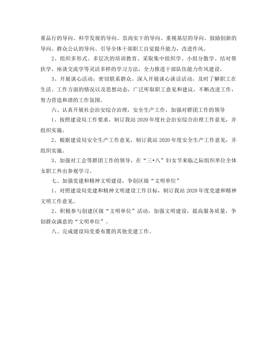 党支部二季度工作计划范本ppt _第2页