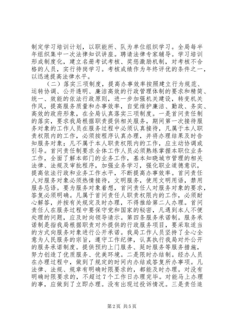 县城管局机关效能年活动开展情况汇报_第2页