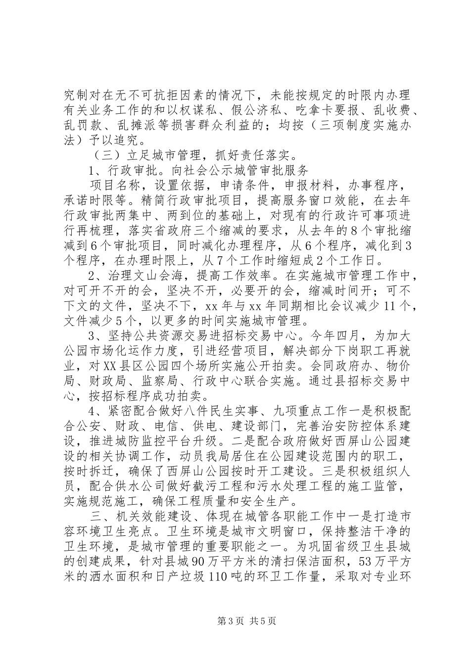 县城管局机关效能年活动开展情况汇报_第3页