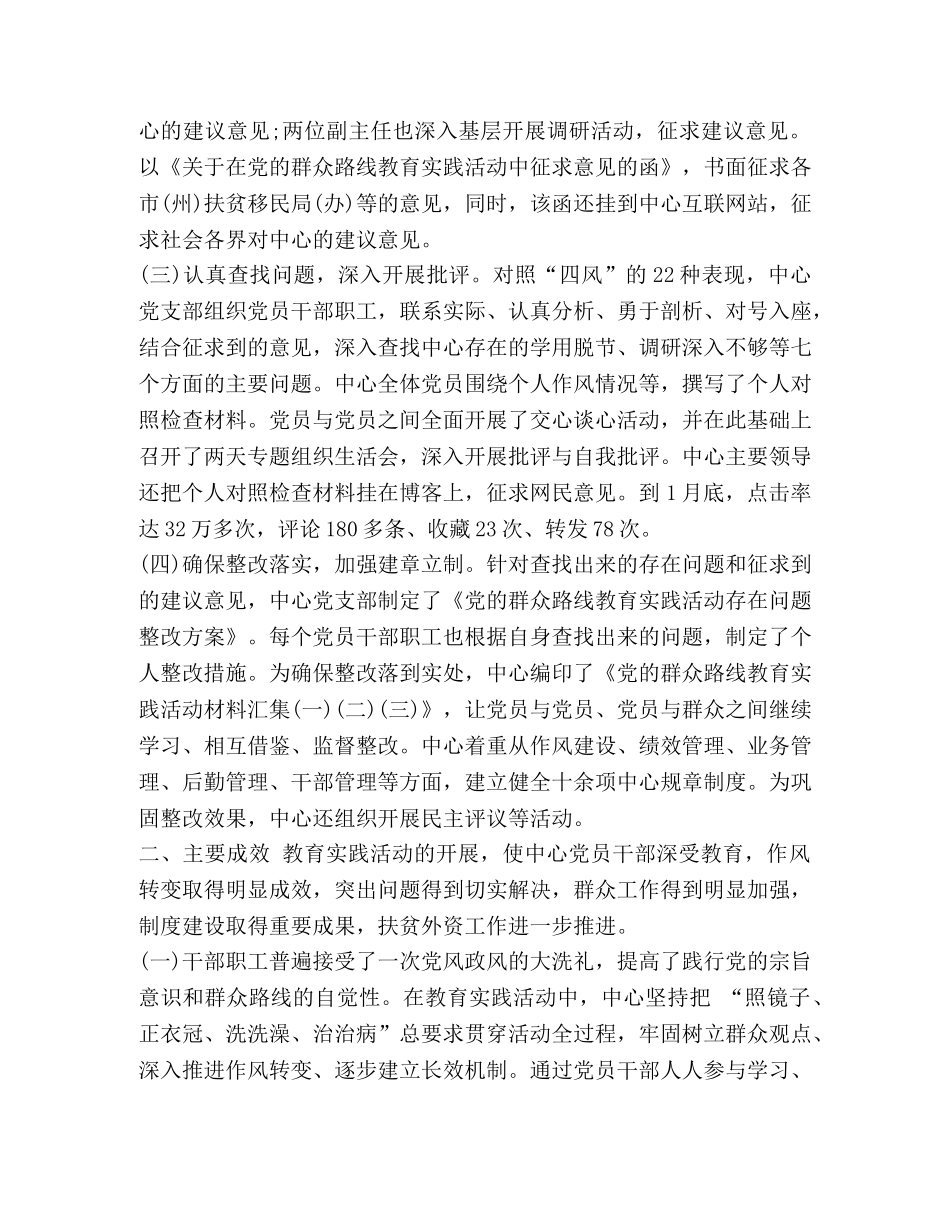 党支部党的群众路线教育实践活动总结汇编_党支部践行群众路线 _第2页