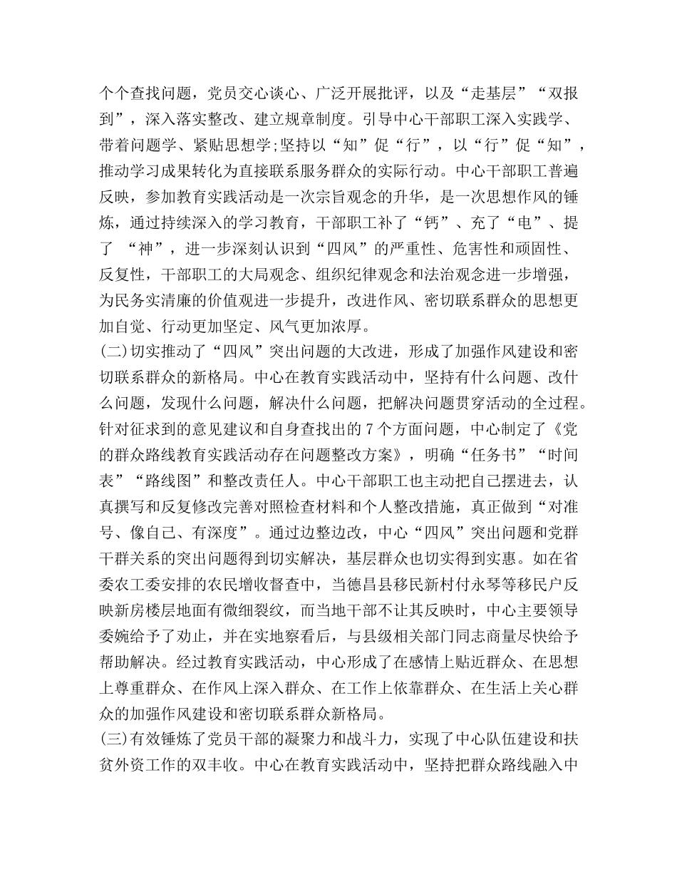 党支部党的群众路线教育实践活动总结汇编_党支部践行群众路线 _第3页
