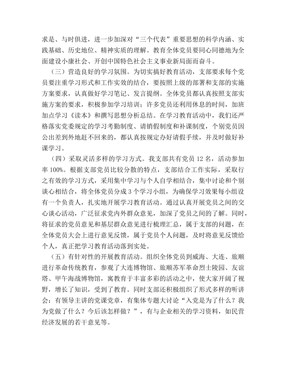 党支部先进性教育小结2 _第2页