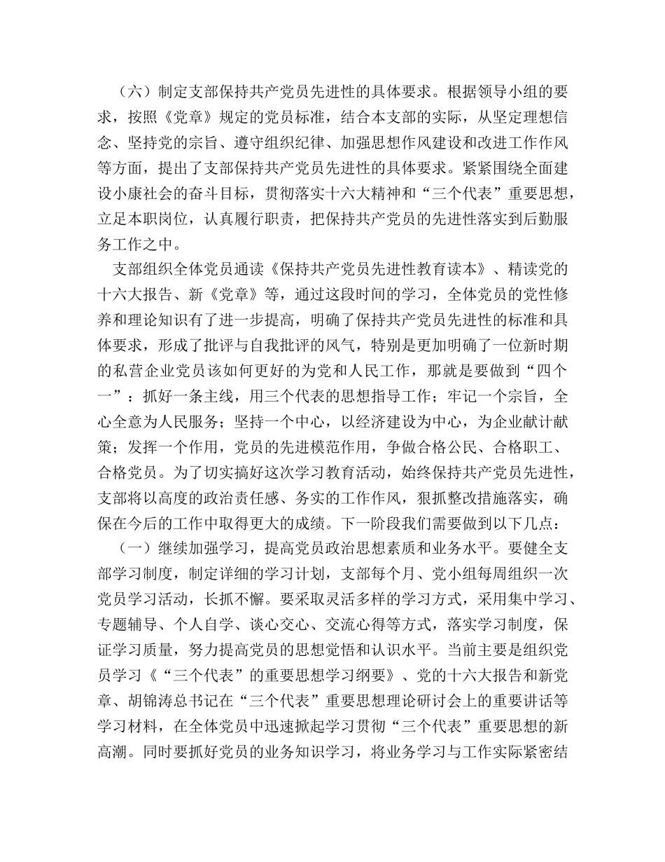 党支部先进性教育小结2 _第3页