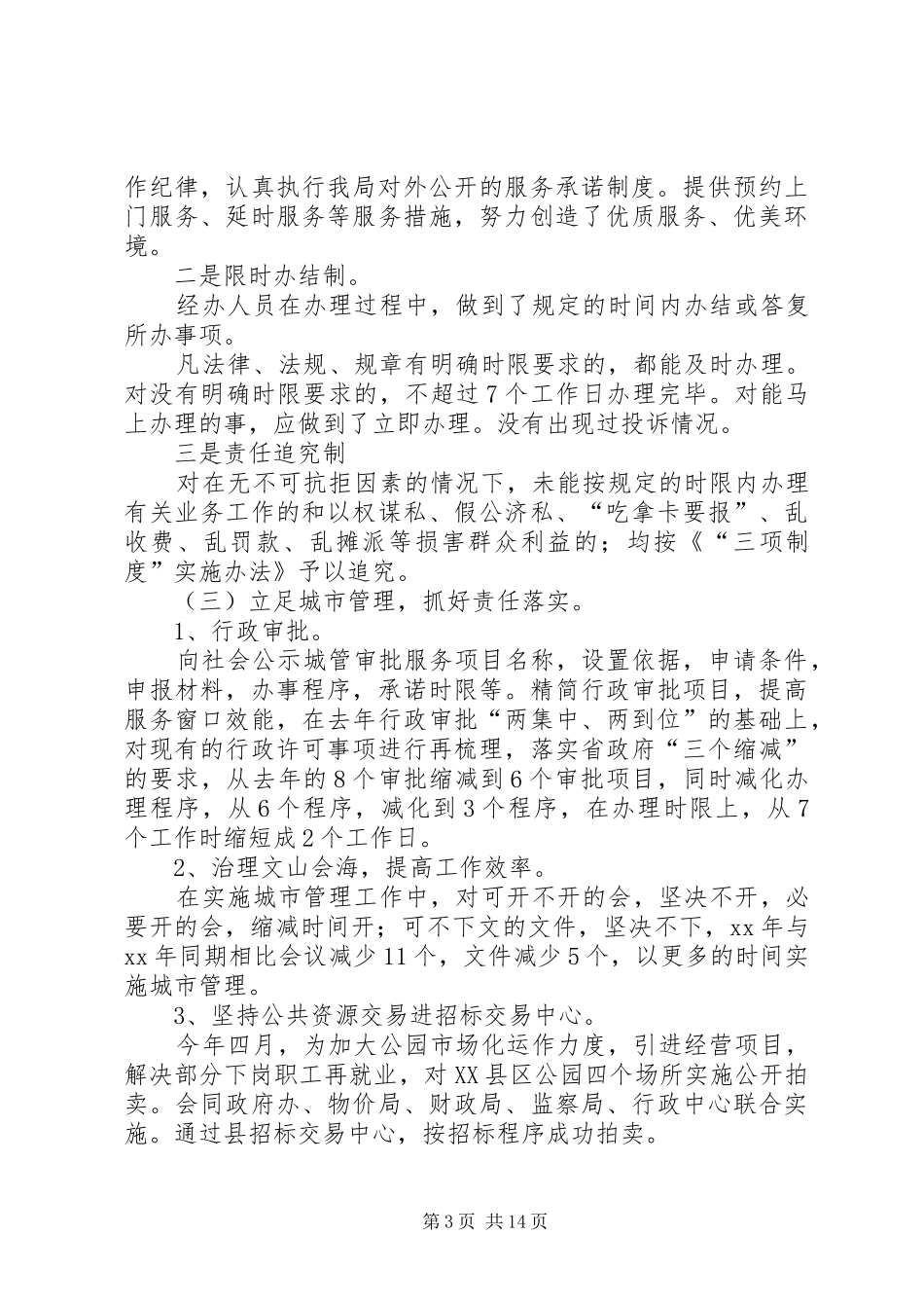 县城管局机关效能年活动开展情况汇报(精选多篇)_第3页