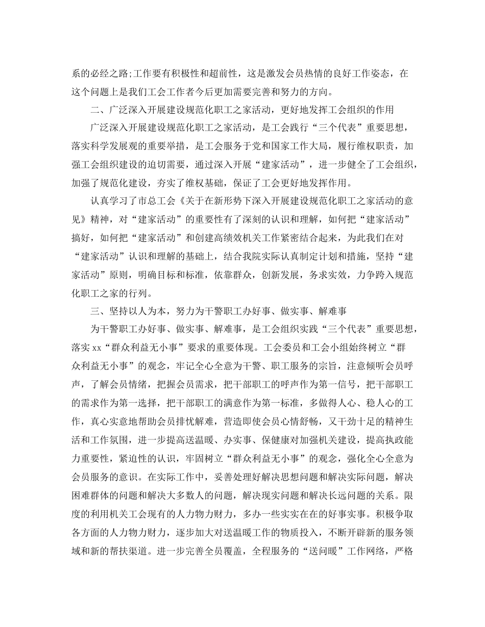 2020年法院工会年终工作总结范文 _第2页