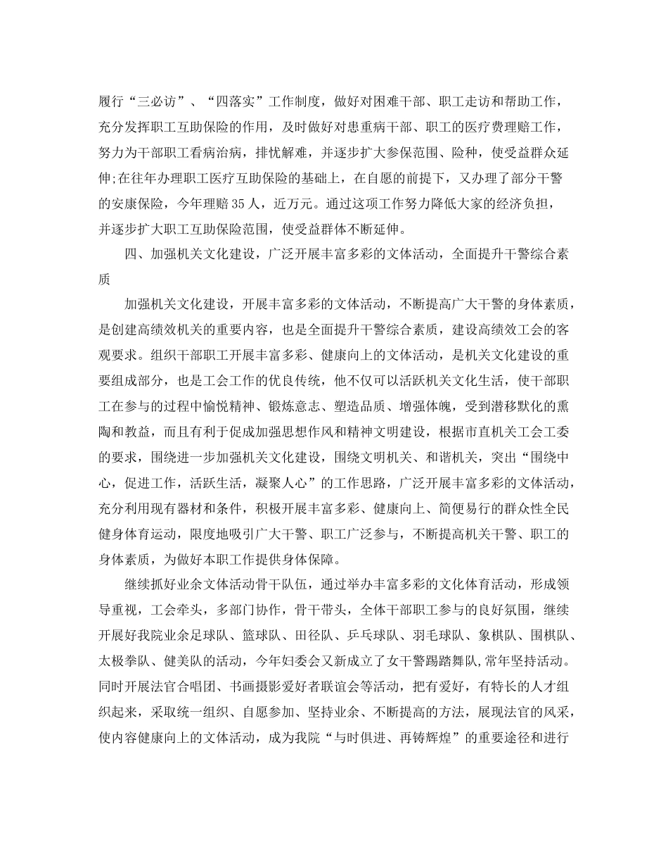 2020年法院工会年终工作总结范文 _第3页