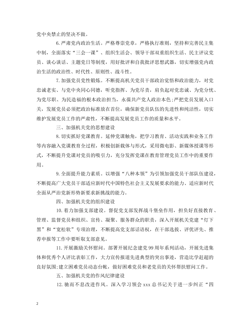 党支部全面从严治党2020年工作计划 _第2页