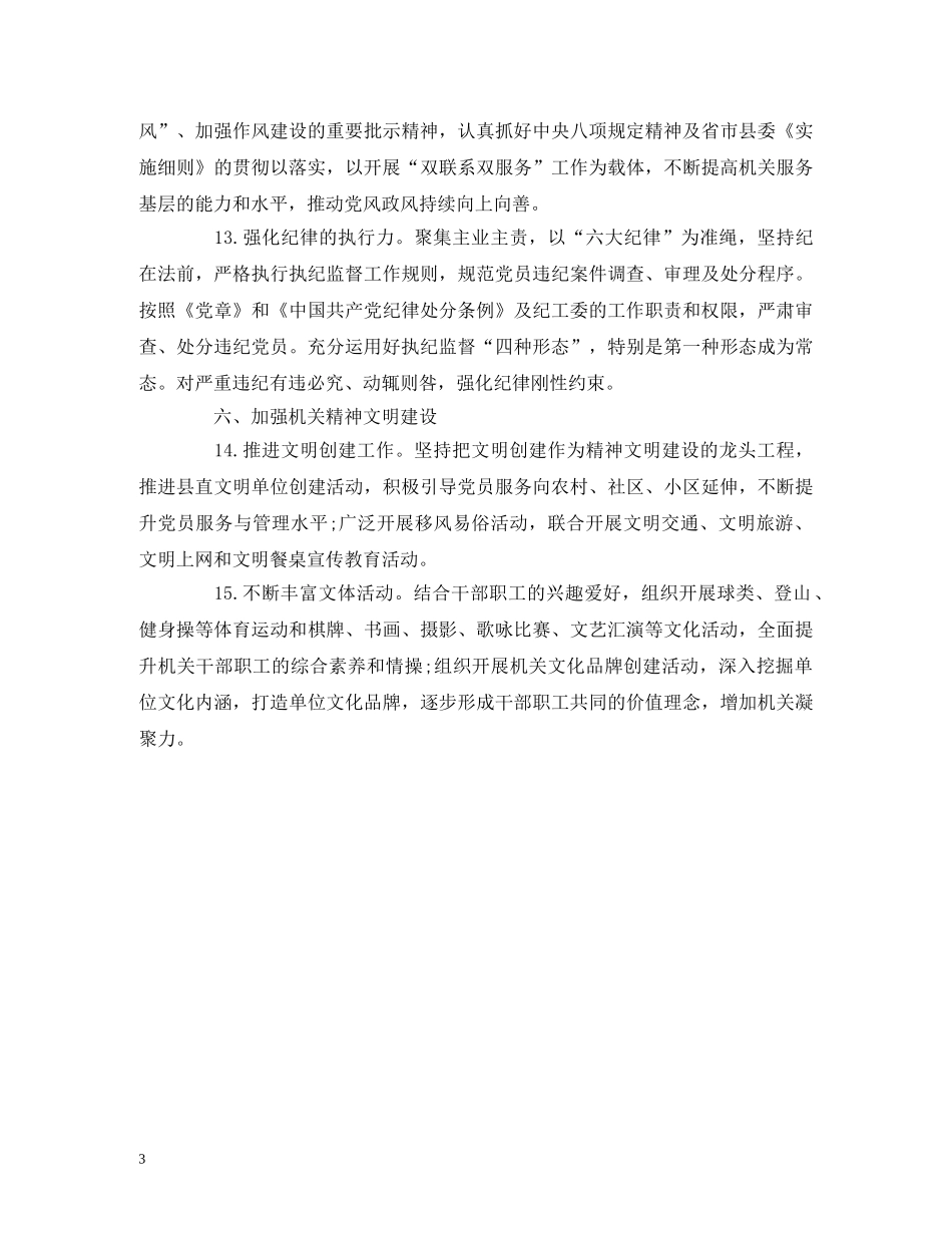 党支部全面从严治党2020年工作计划 _第3页