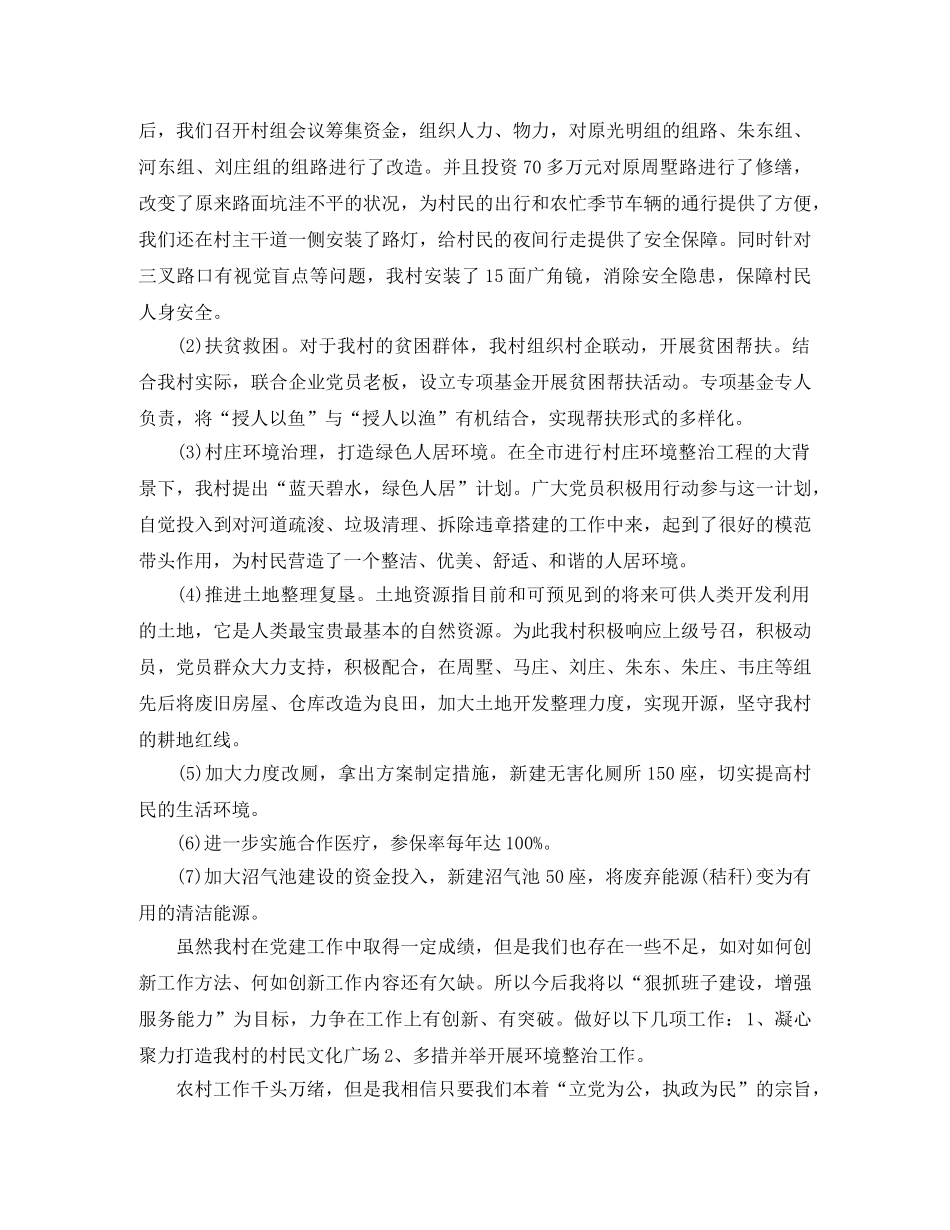 党支部书记述职报告1500字 _第2页