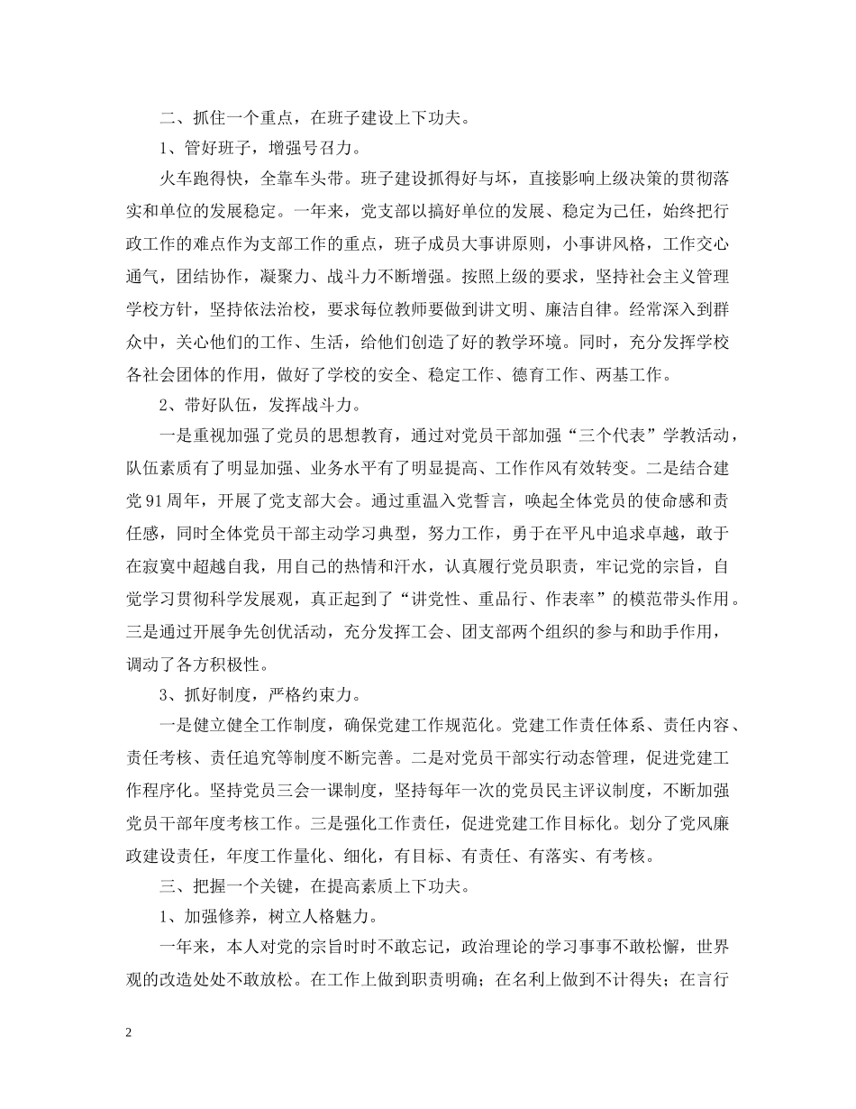 党支部书记个人工作总结范文 _第2页