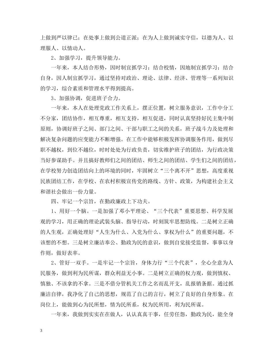 党支部书记个人工作总结范文 _第3页