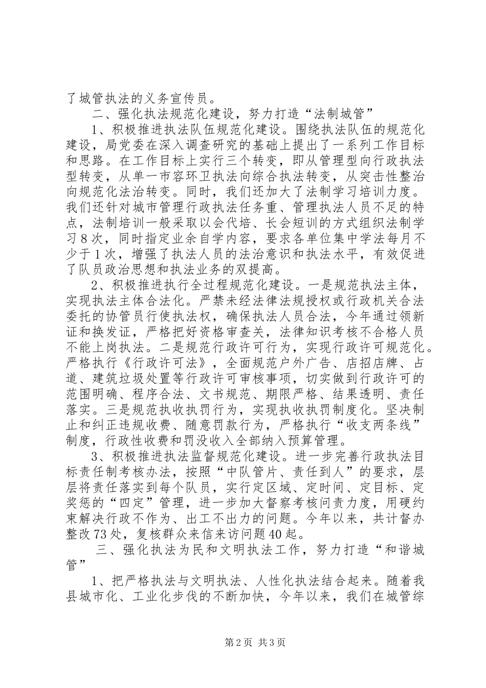 县城管局法治机关创建工作总结_第2页