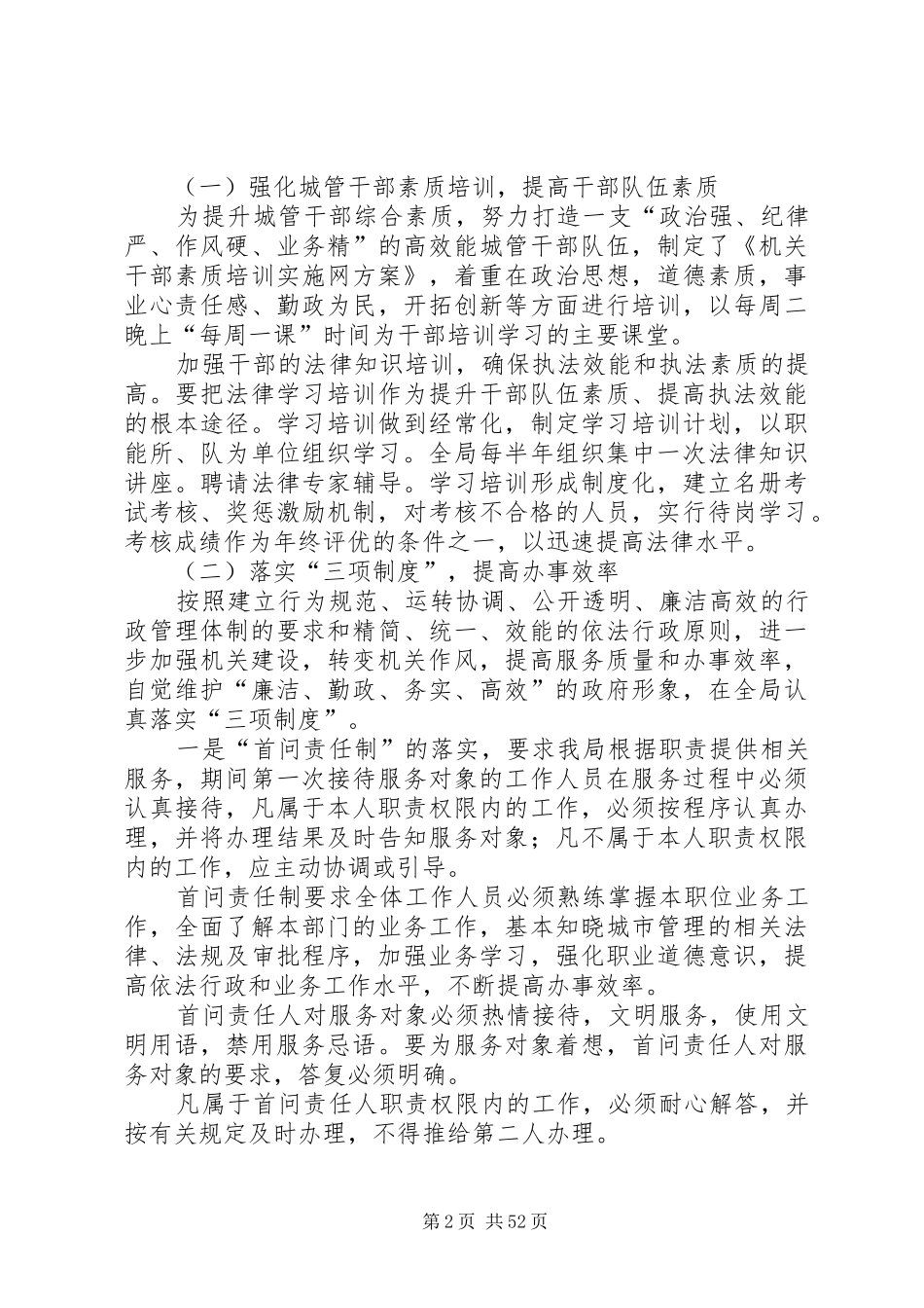 县城管局机关效能年活动开展情况汇报(精选多篇)-强机关活动开展情况汇报_第2页