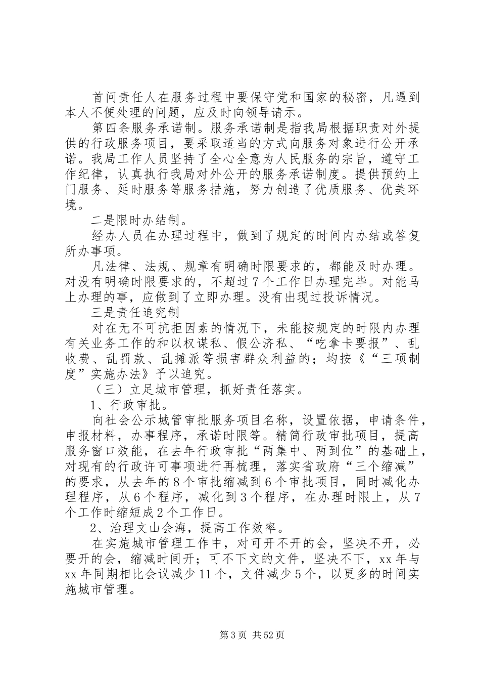 县城管局机关效能年活动开展情况汇报(精选多篇)-强机关活动开展情况汇报_第3页