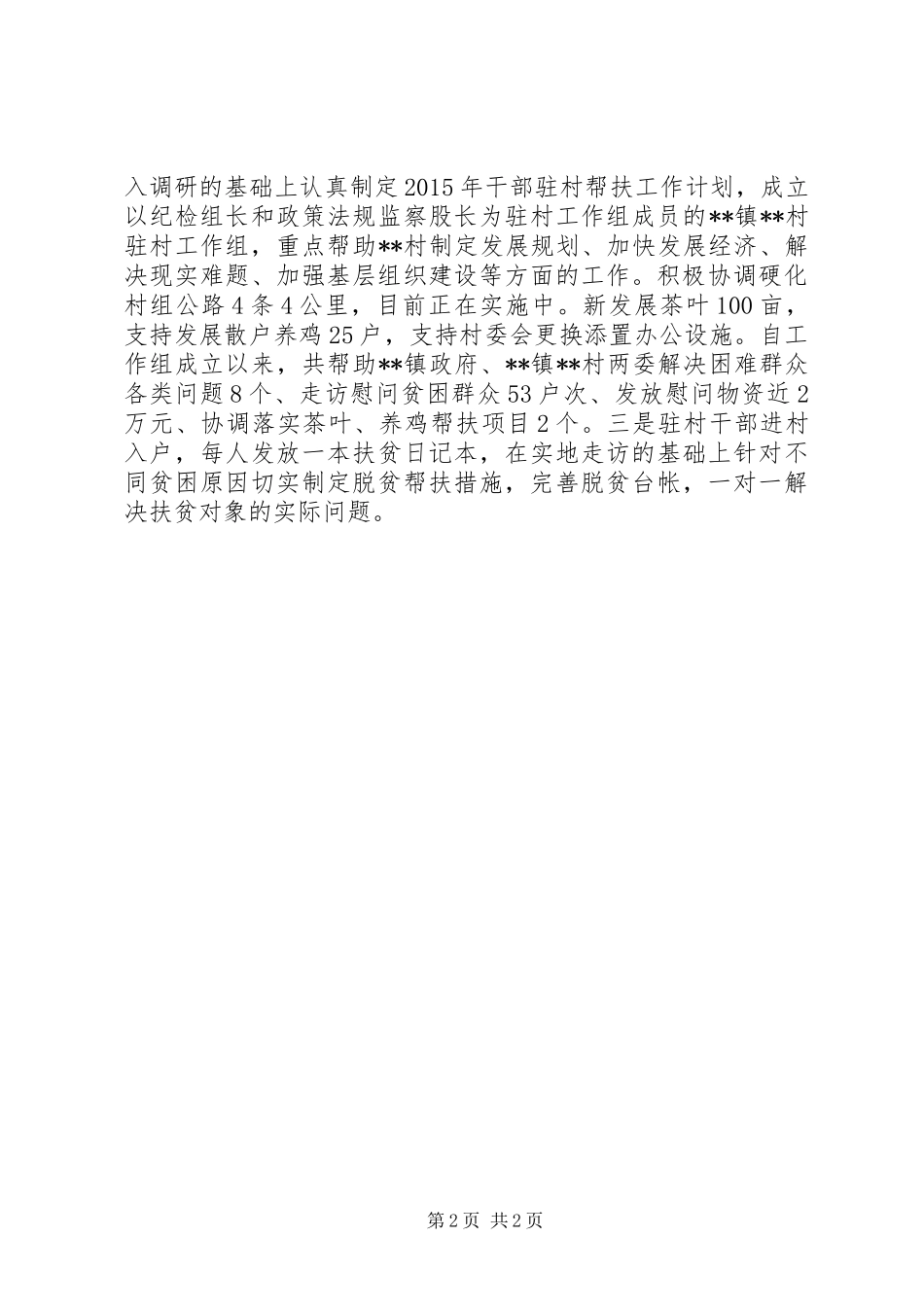 县城管局扶贫攻坚工作开展情况汇报_第2页