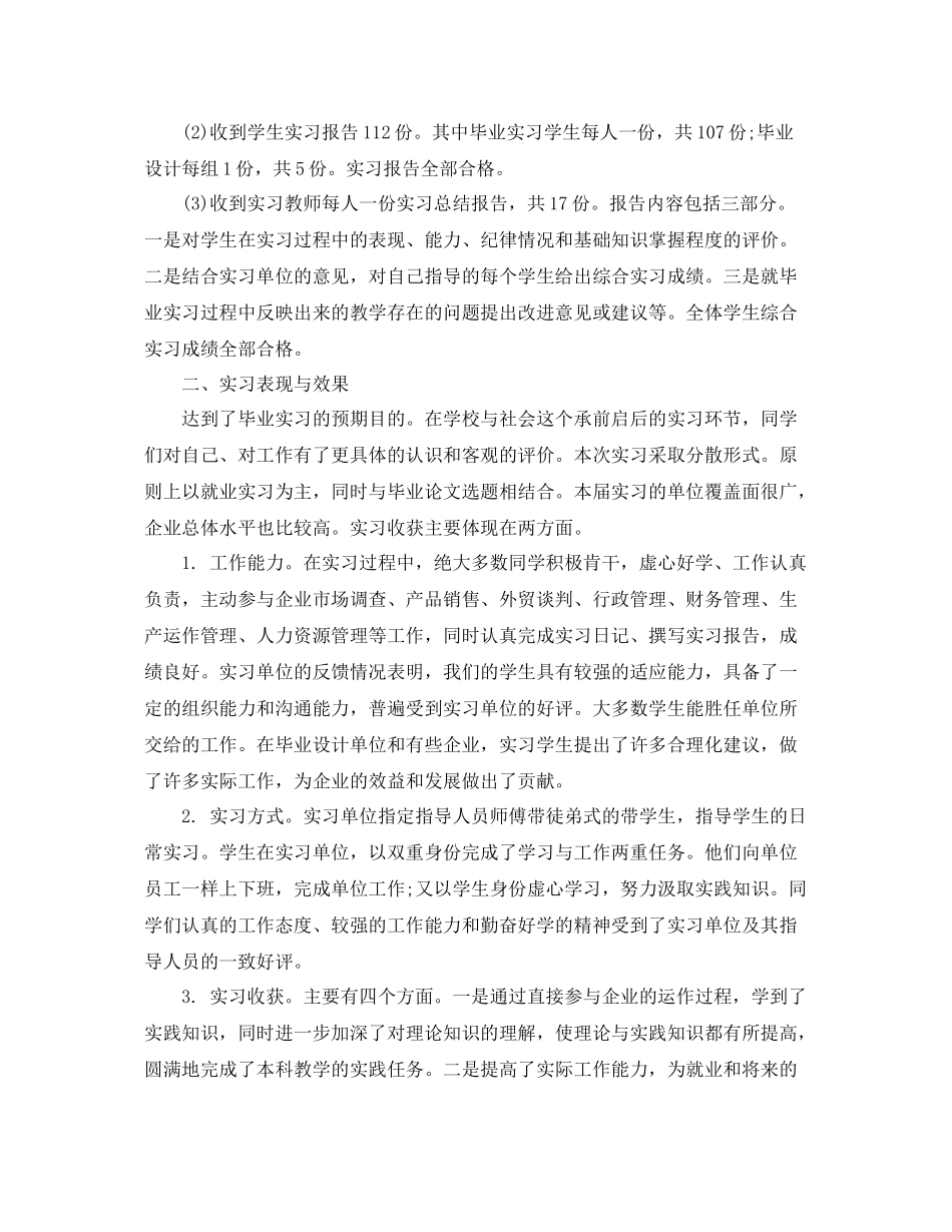 市场营销毕业实习总结格式 _第2页