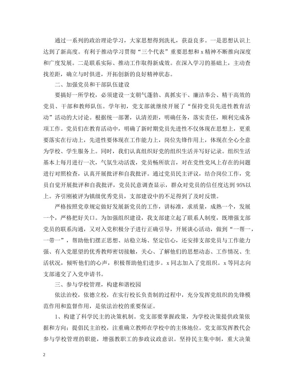 党支部书记个人年度总结 _第2页