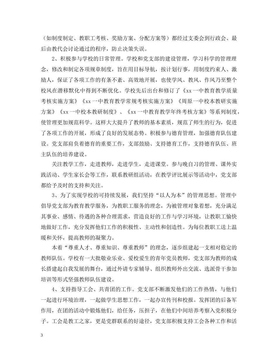 党支部书记个人年度总结 _第3页