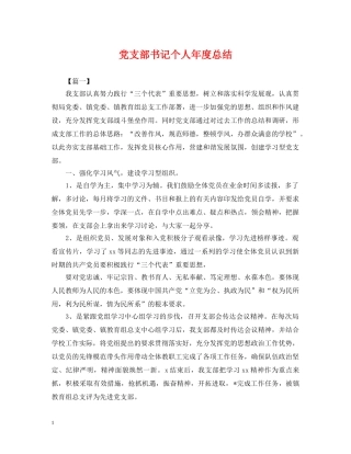 党支部书记个人年度总结 