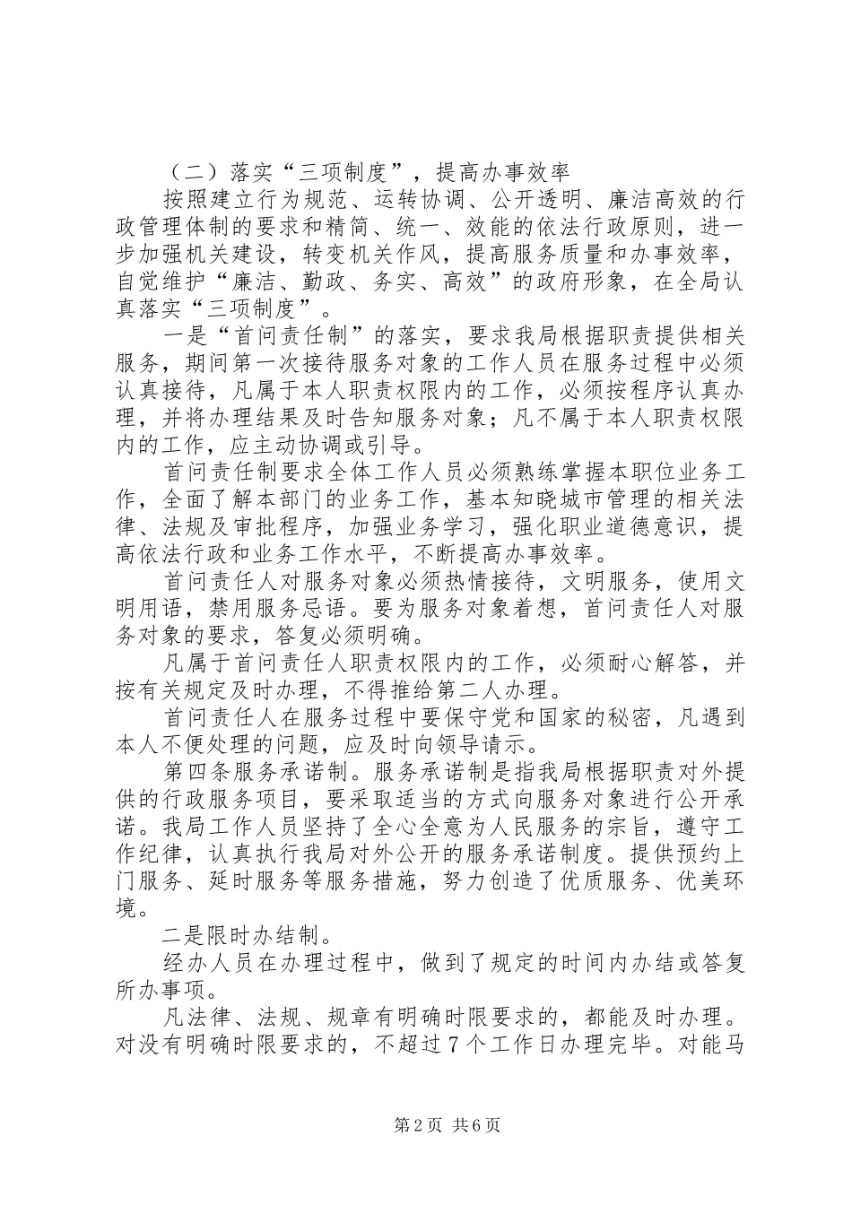 县城管局效能年活动汇报_第2页