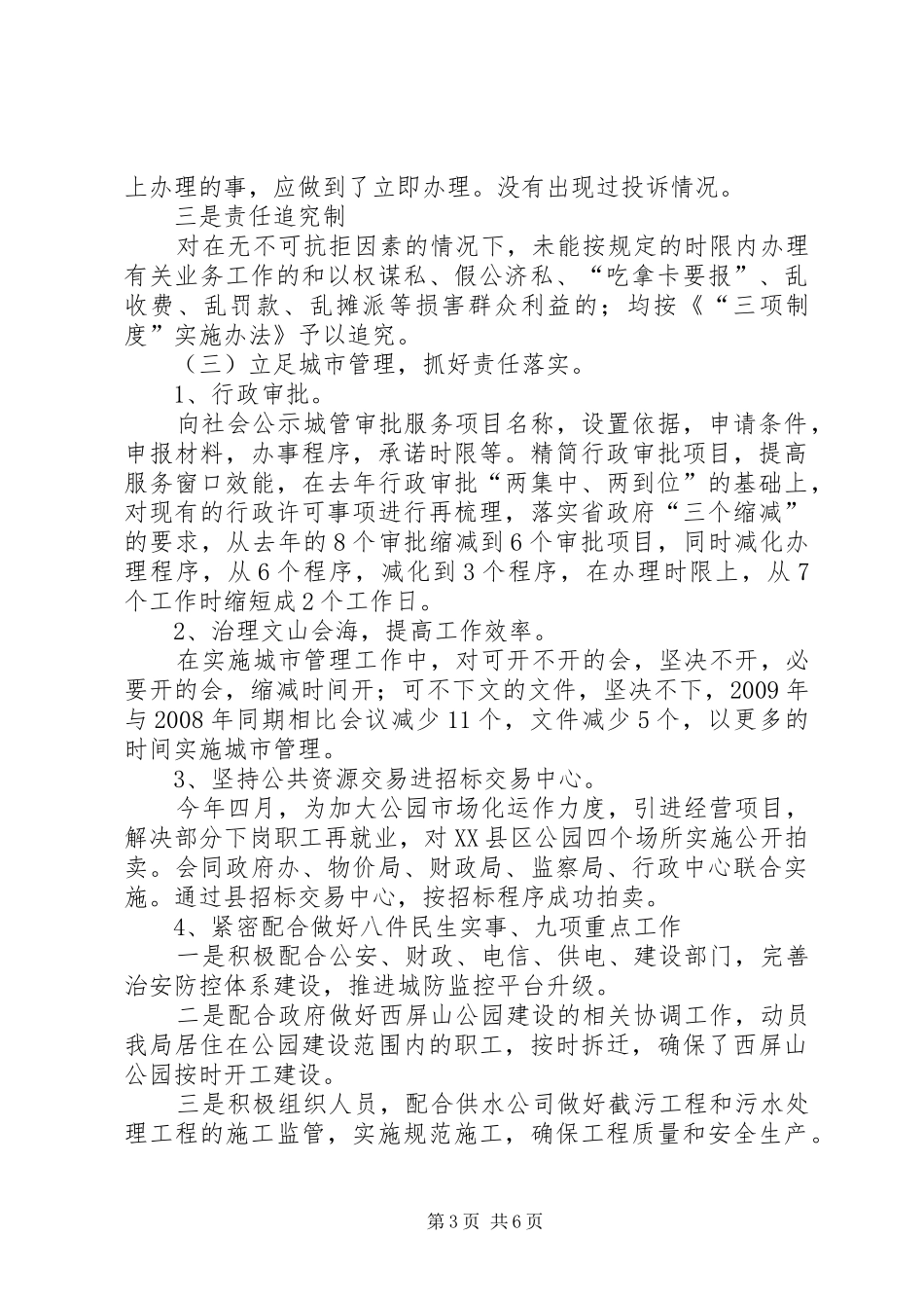 县城管局效能年活动汇报_第3页