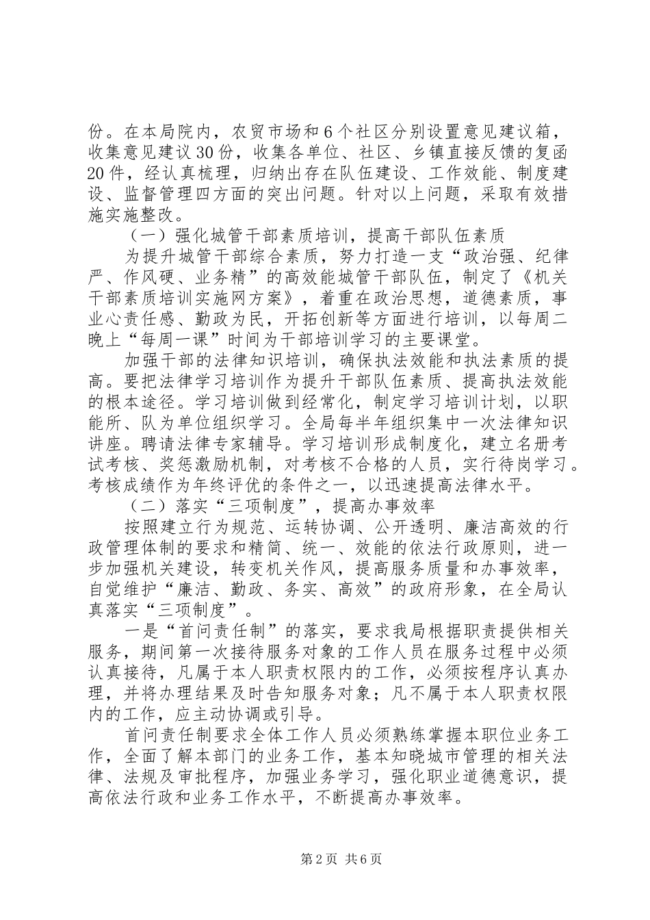 县城管局效能年开展情况汇报_第2页