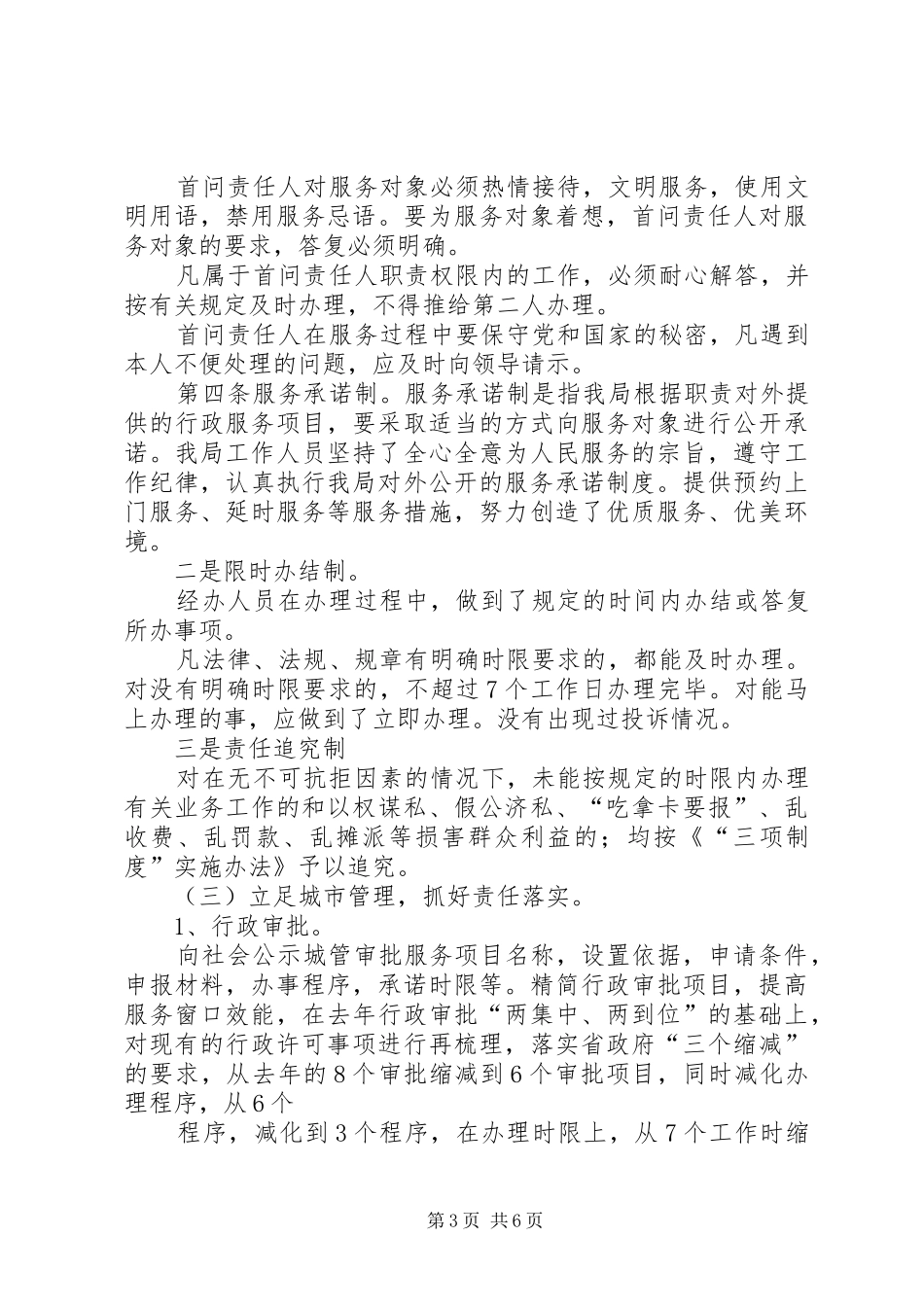 县城管局效能年开展情况汇报_第3页