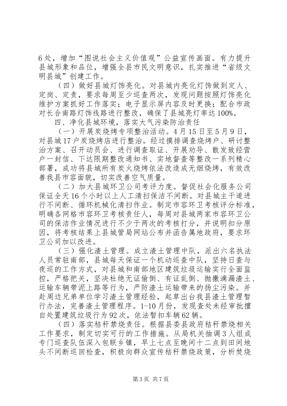 县城管局年度工作报告材料_第3页