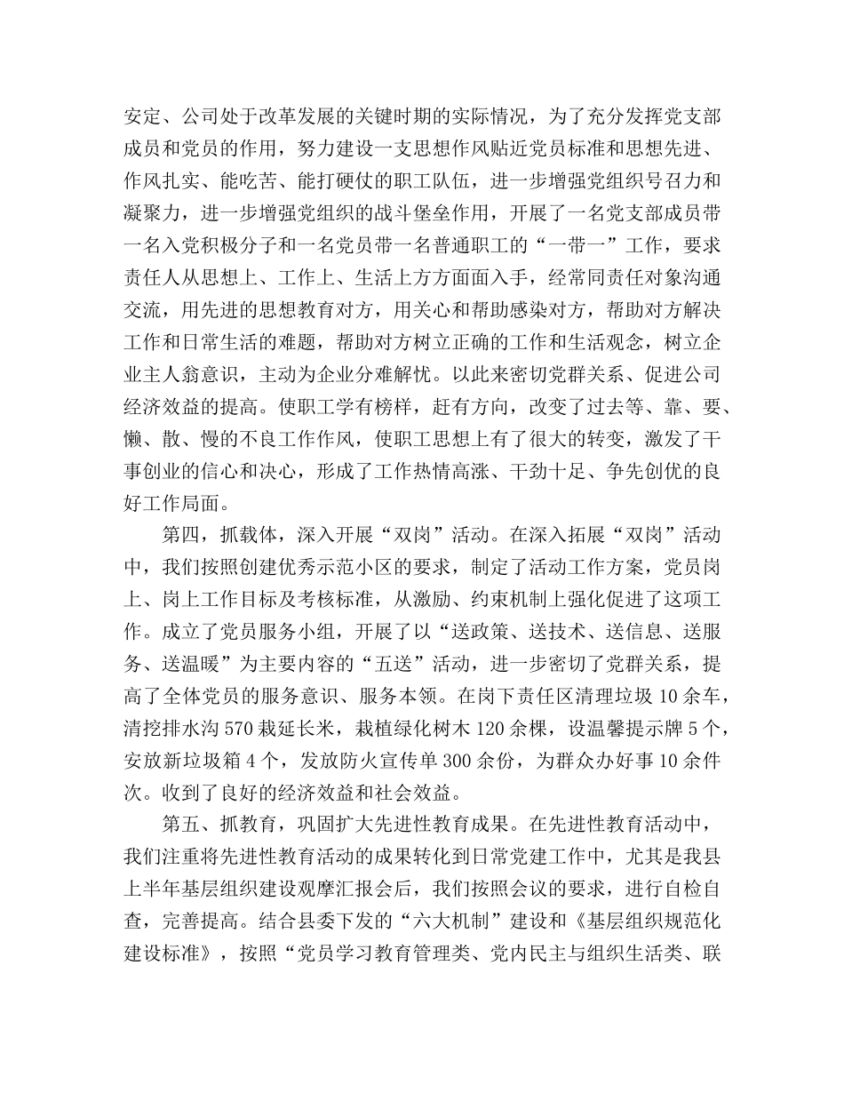 党支部书记个人工作总结 _第2页