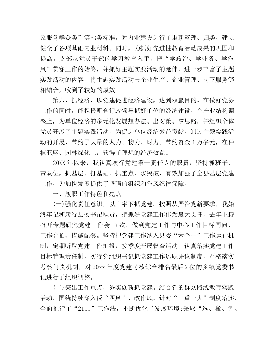 党支部书记个人工作总结 _第3页