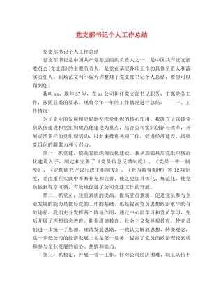 党支部书记个人工作总结 