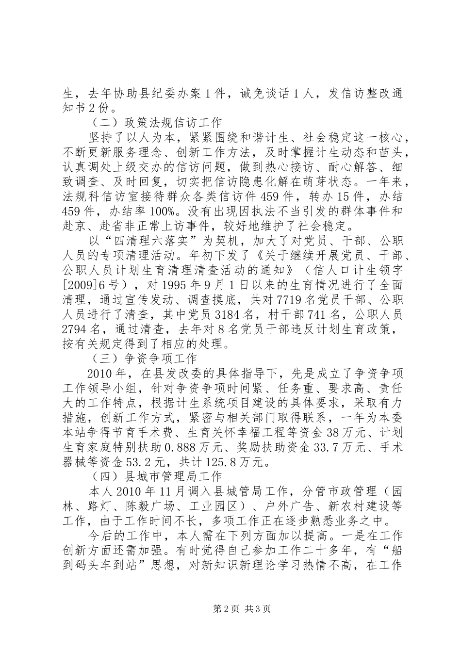 县城管局副局长履职工作报告_第2页