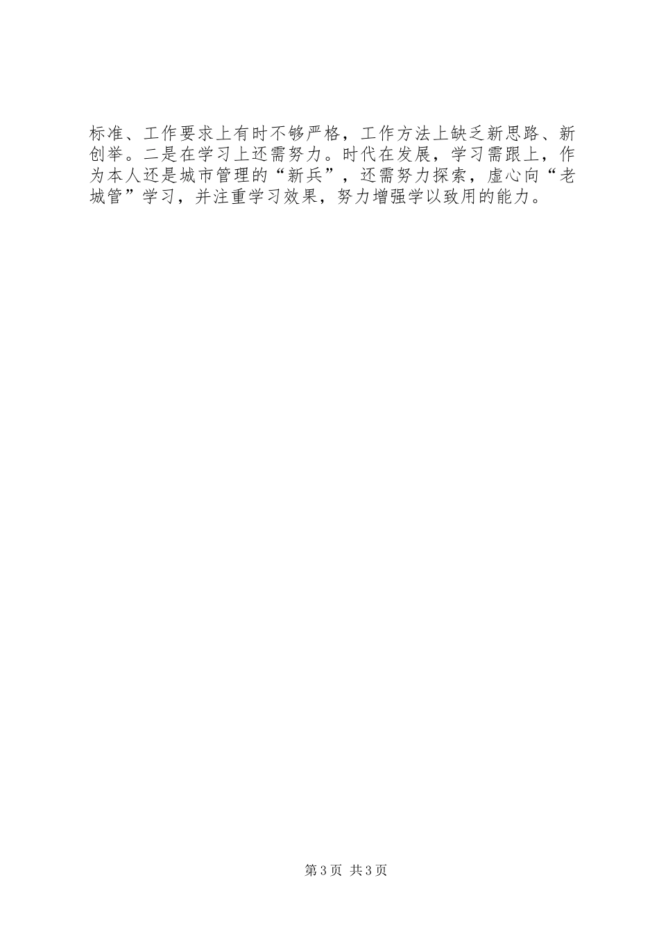 县城管局副局长履职工作报告_第3页