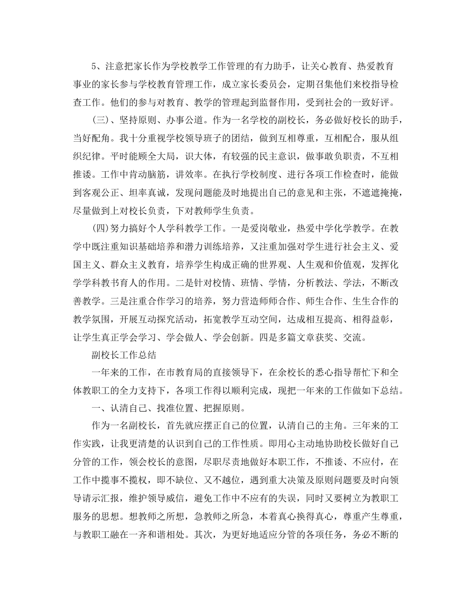 校长工作总结怎么写_副校长工作总结范文 _第3页