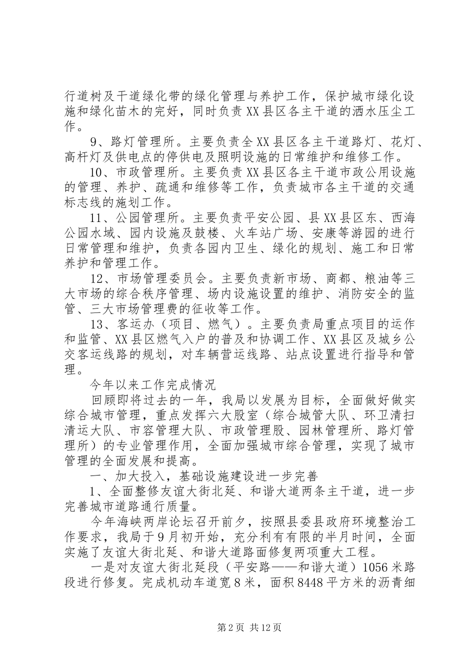 县城管局工作报告_第2页