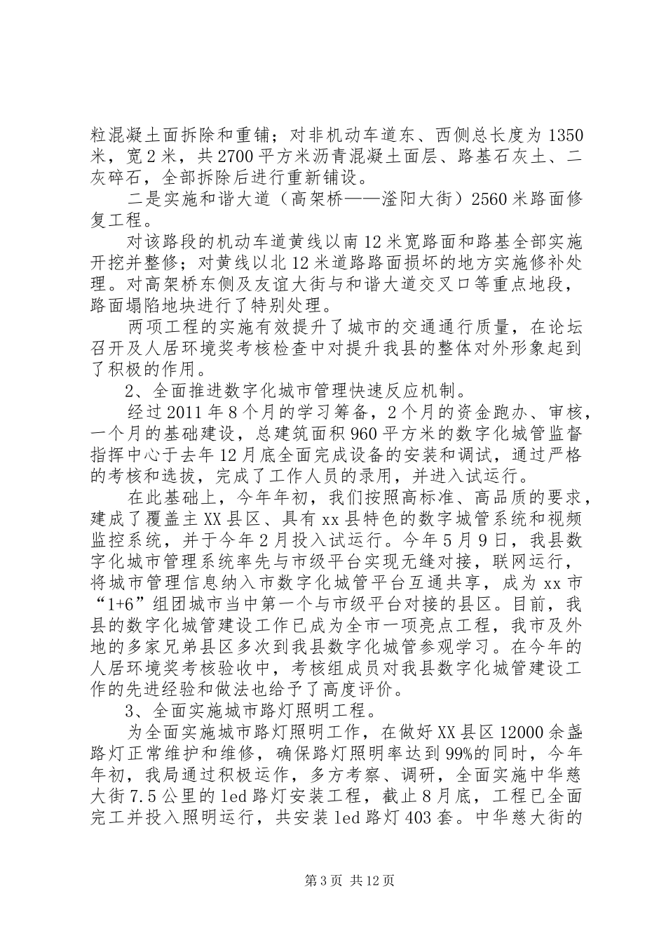 县城管局工作报告_第3页