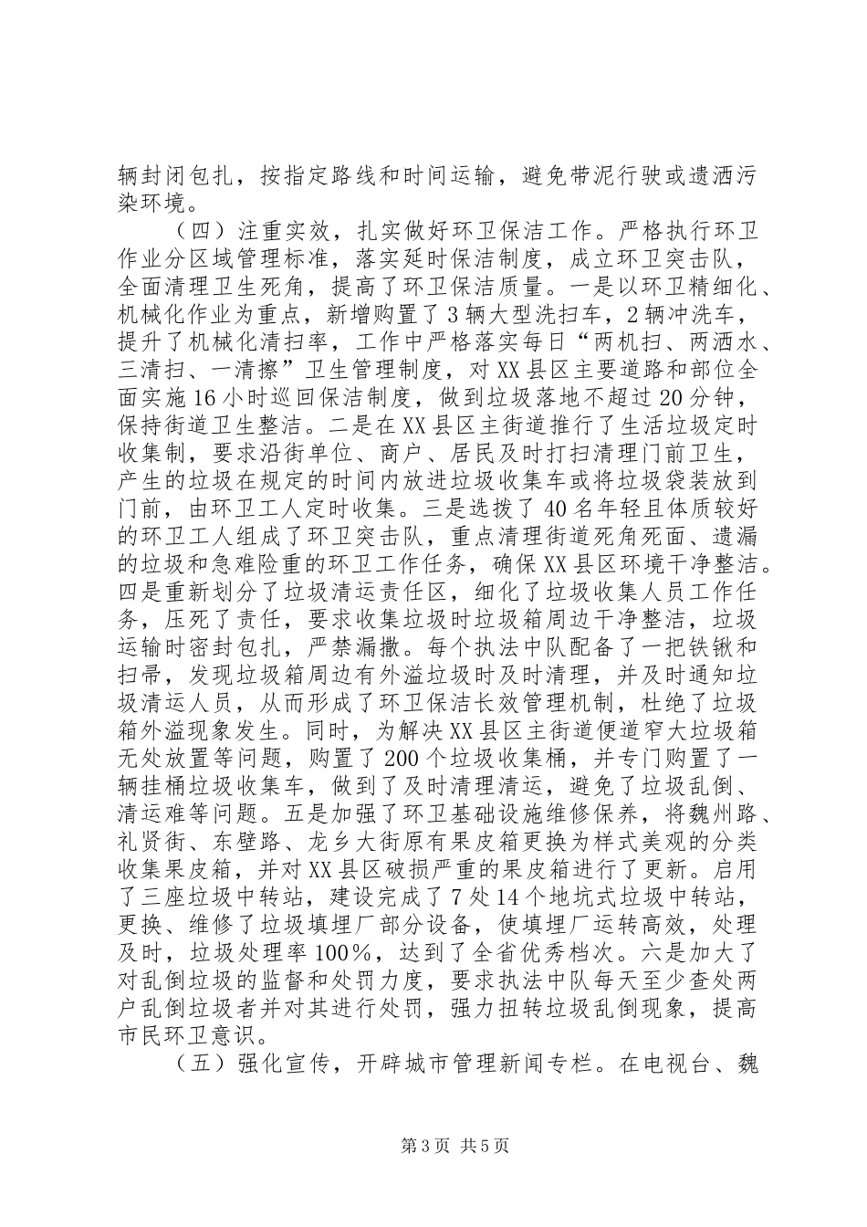 县城管局年度工作报告_第3页