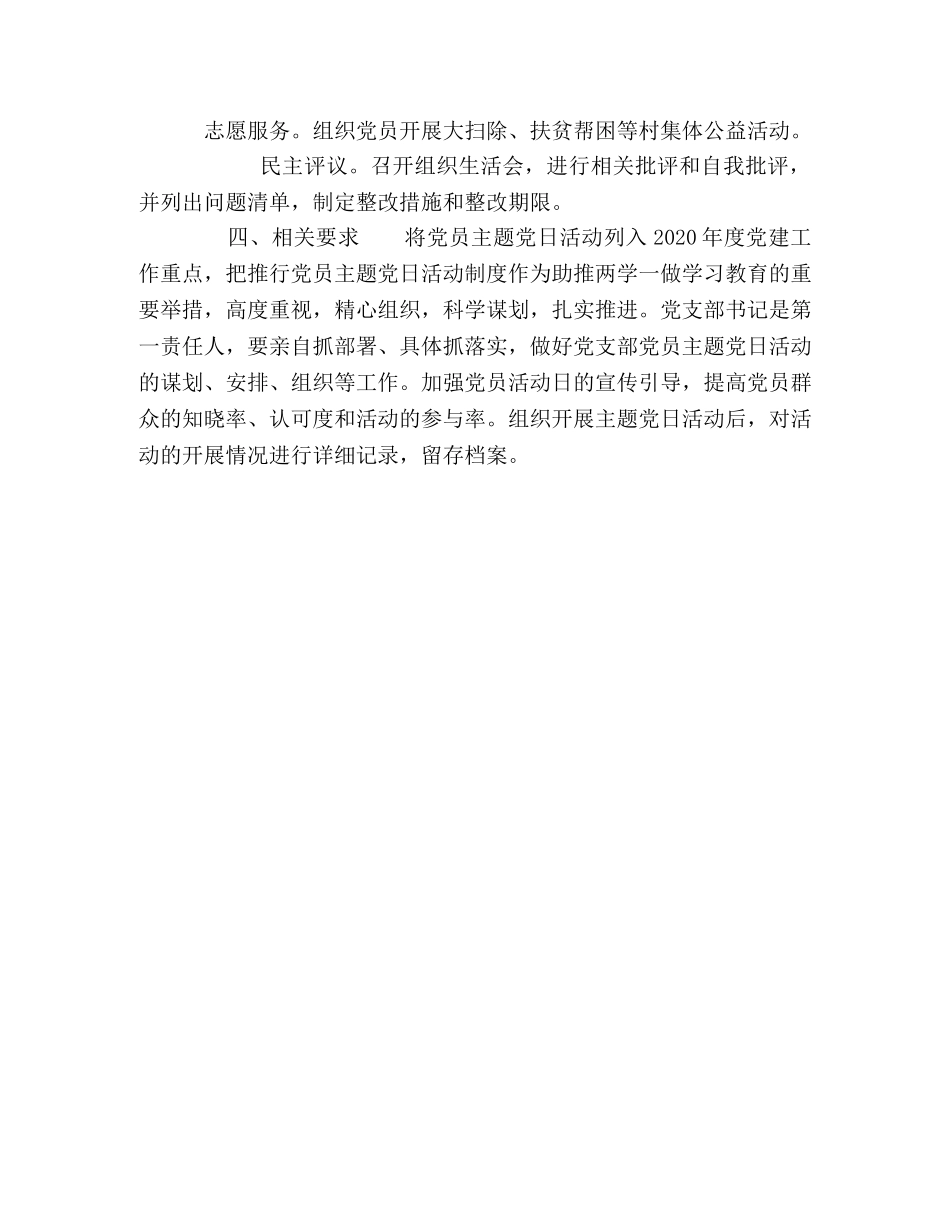 党支部主题党日活动计划-2020主题党日活动计划 _第2页
