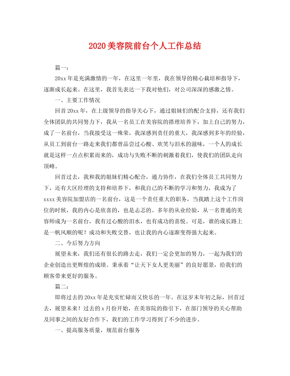 美容院前台个人工作总结 _第1页