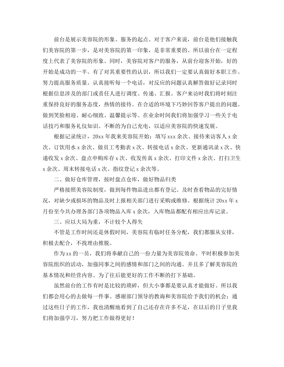 美容院前台个人工作总结 _第2页