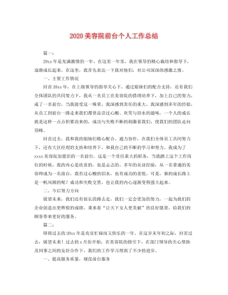 美容院前台个人工作总结 