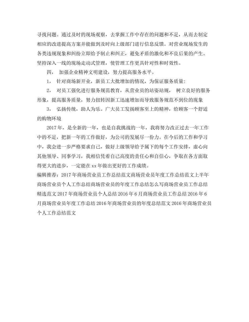 商场营业员的年度工作总结模板 _第2页