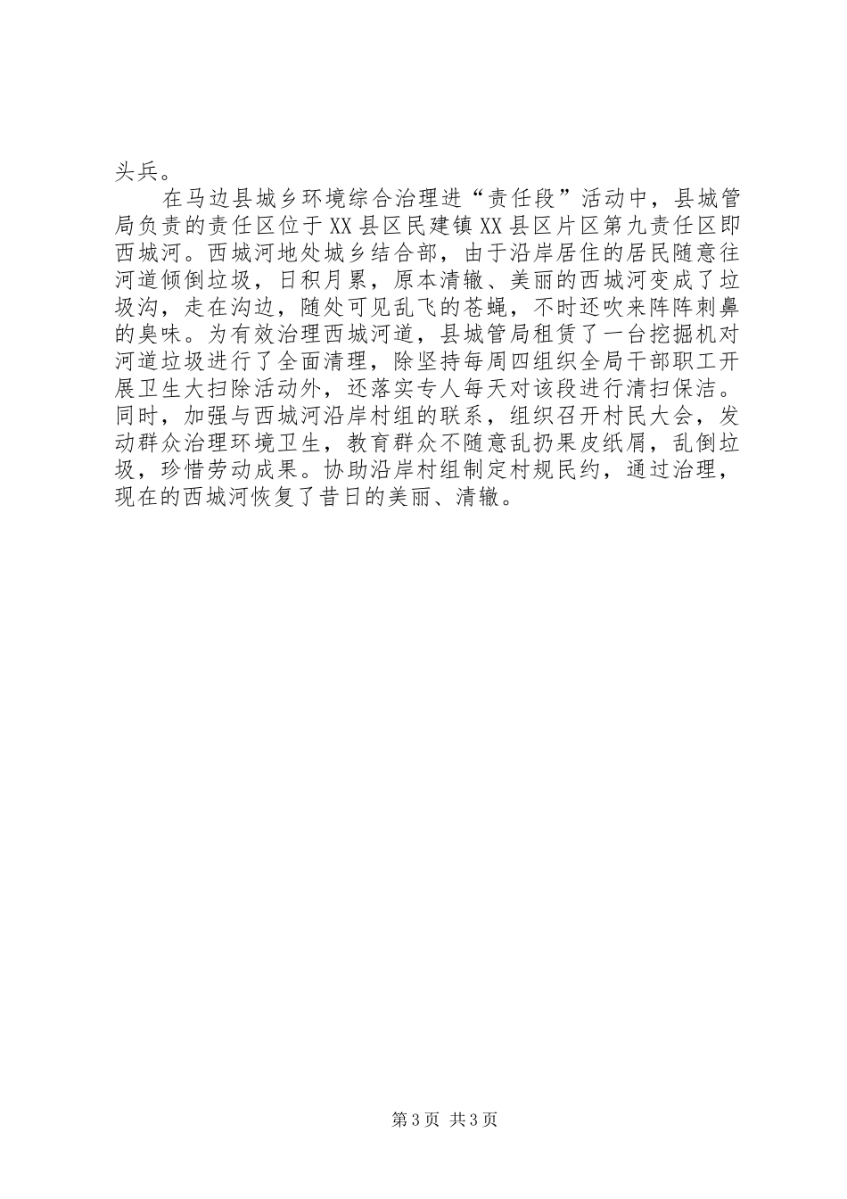 县城管局城乡环境综合治理工作汇报_第3页