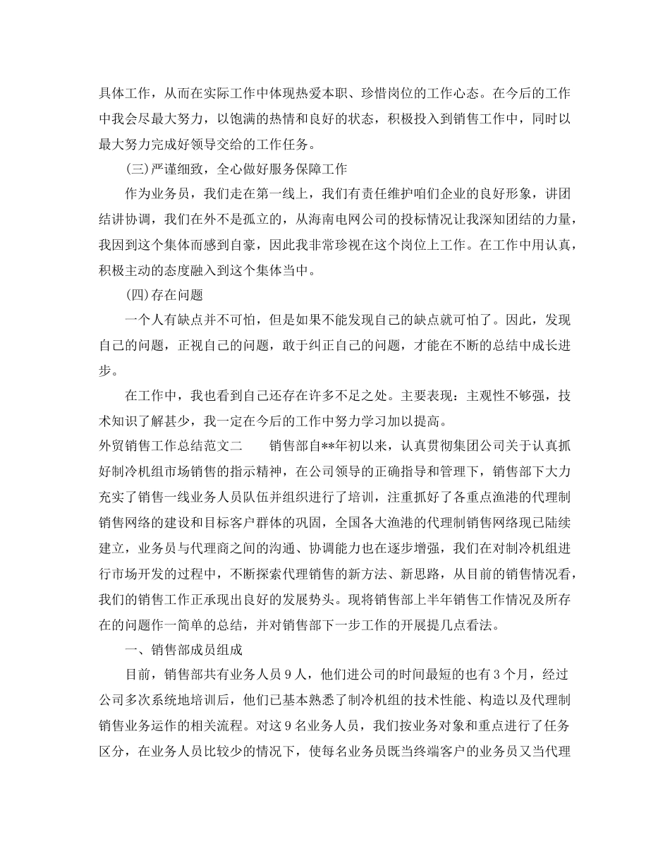 外贸销售工作总结报告 _第2页