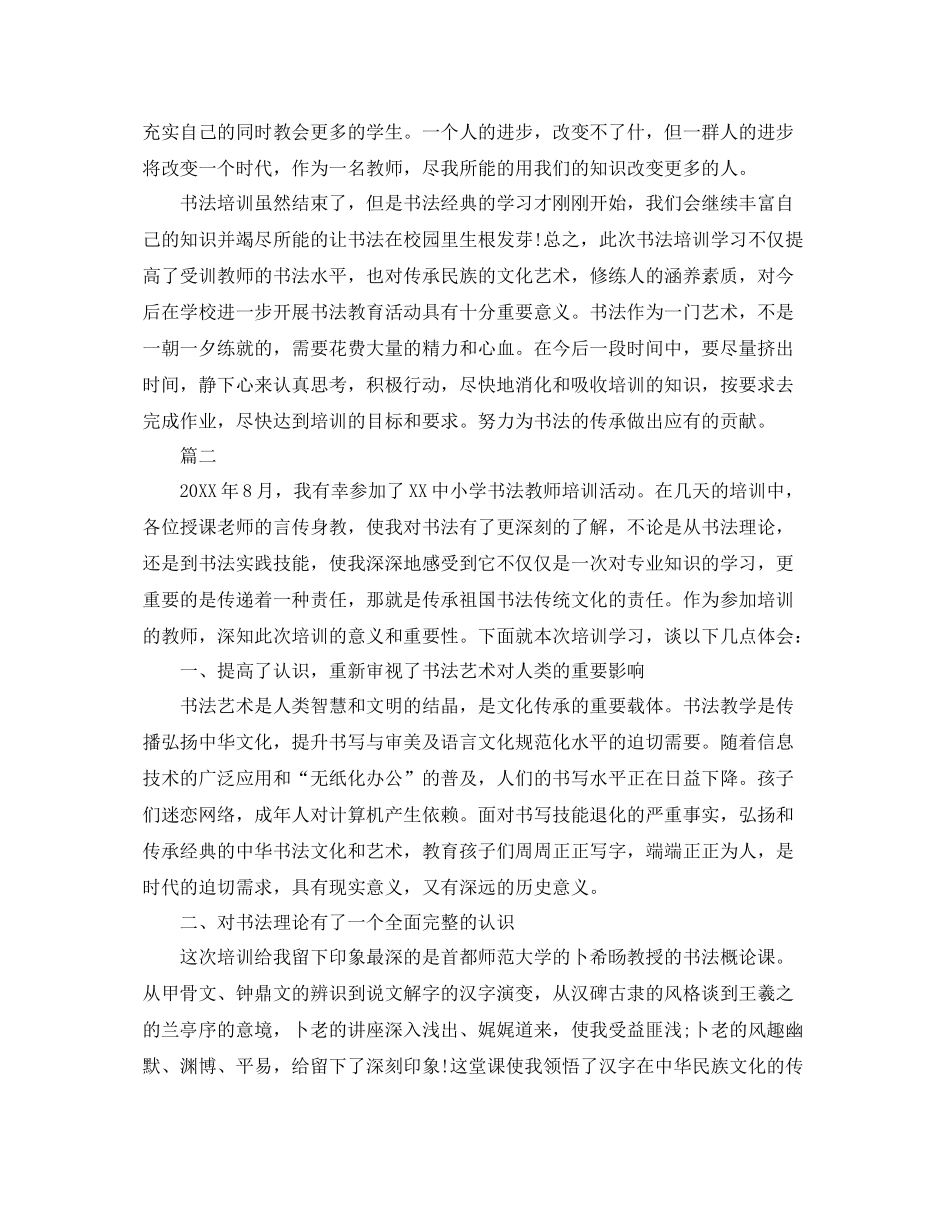 教师书法培训活动总结三篇 _第2页