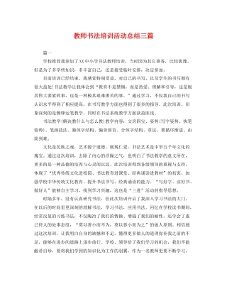 教师书法培训活动总结三篇 