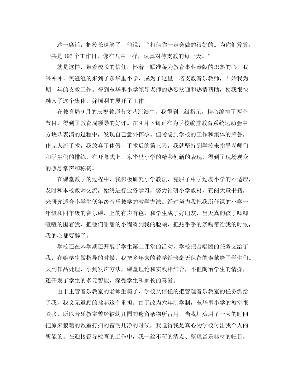 音乐教师支教总结 _第2页