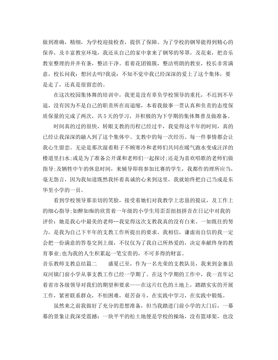 音乐教师支教总结 _第3页