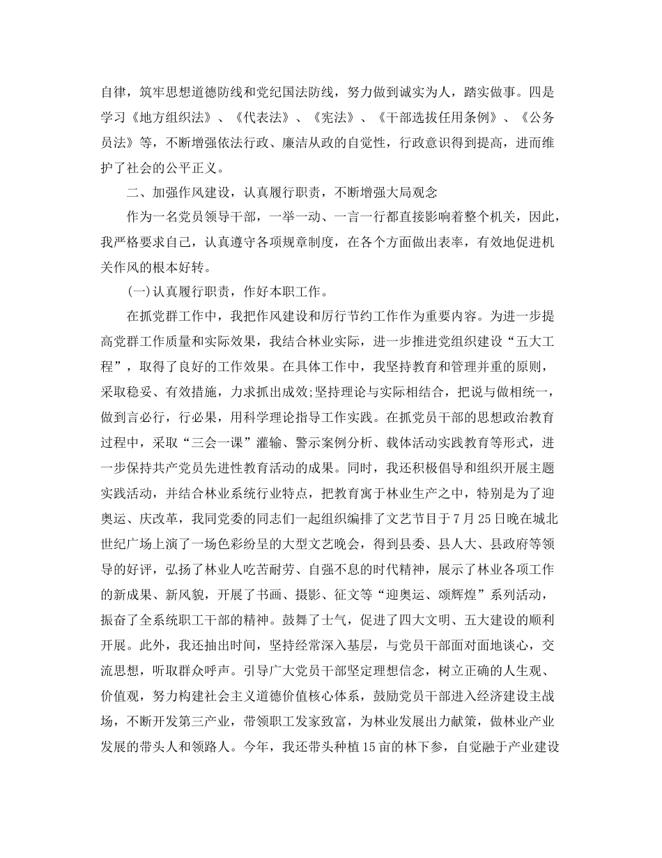 林业系统党员个人总结6篇 _第2页